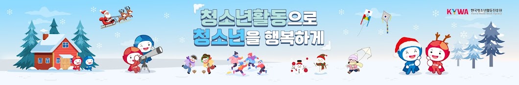 한국청소년활동진흥원