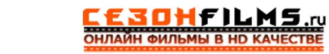 СЕЗОН FILMS