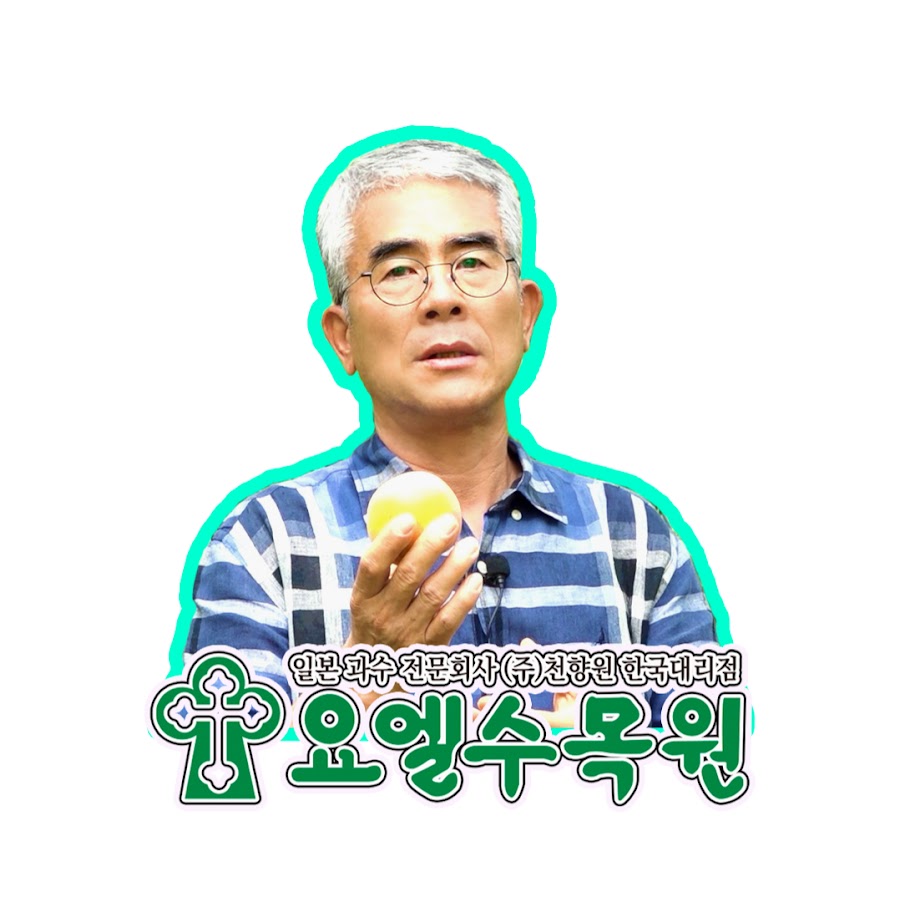 요엘수목원 - YouTube 요엘수목원