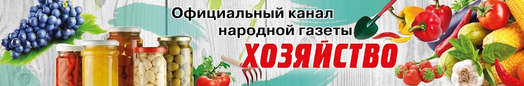 Газета Хозяйство