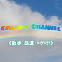 ちゃんぽチャンネル《散歩･鉄道･Nゲージ》