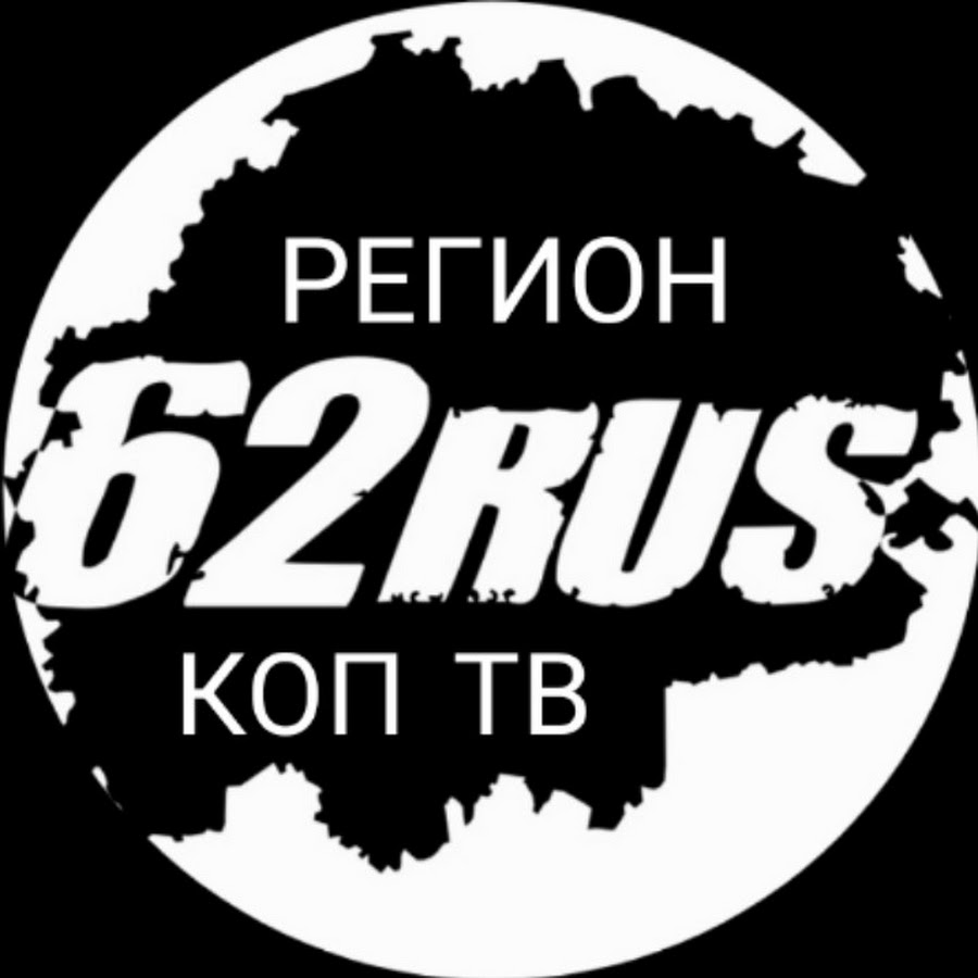 62 регион