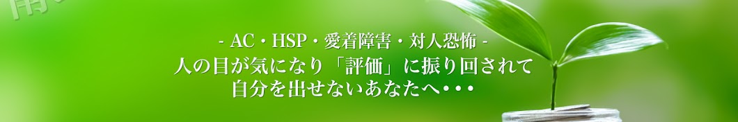 南ユウタ・劣等感と繊細さを魅力に変えるカウンセラー 自分らしく輝くいのち軸CH