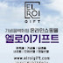 elroigift