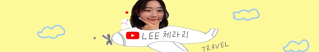 Lee체라리