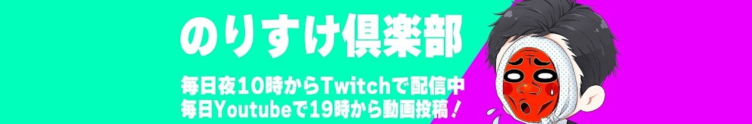 ゲーム実況のりすけ倶楽部(夜10時からツイッチで毎日ライブ配信してます)