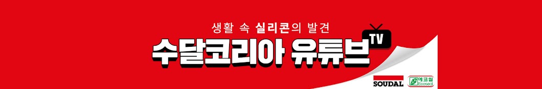 수달코리아 Soudal