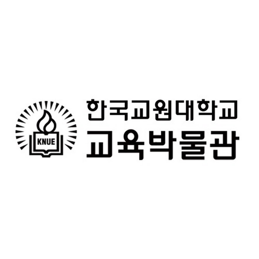 한국교원대학교 교육박물관 - YouTube 한국교원대학교 교육박물관