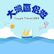 大灣區侶遊 Couple Travel GBA