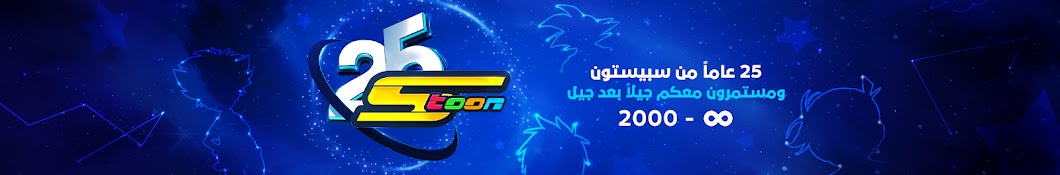Spacetoon's Banner