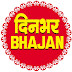 Dinbhar Bhajan