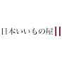 日本いいもの屋