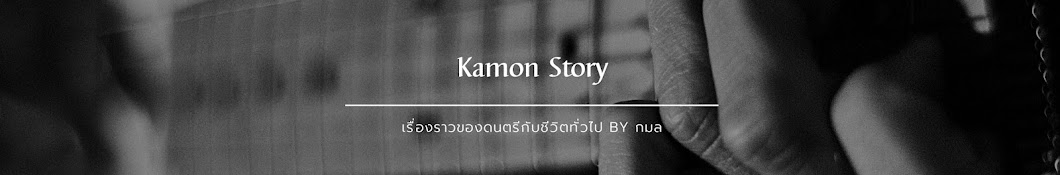 Kamon Story