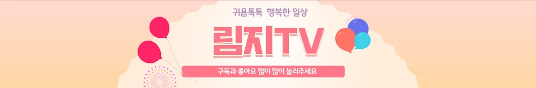 림지tv LimjiTV