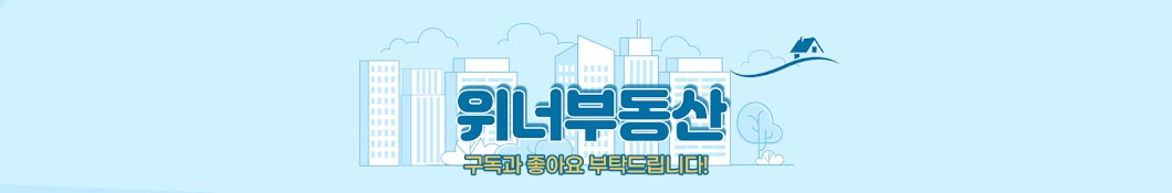 위너부동산