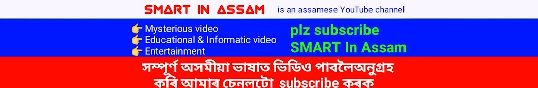 Smart In Assam Banner