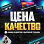 Цена | Качество