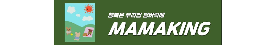 마마킹 mamaking 