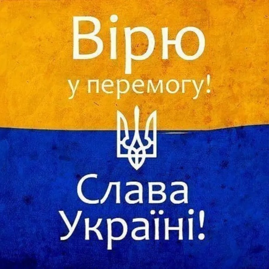 Слава украине фото