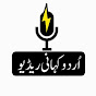 Urdu kahani Radio