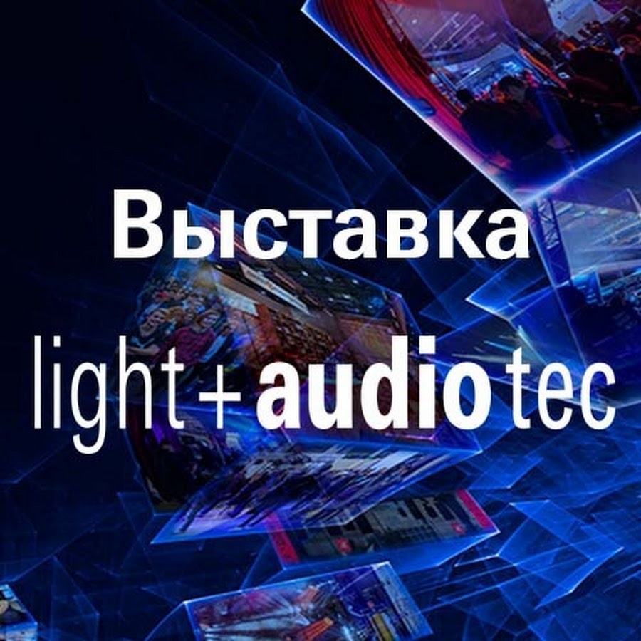 Light audio. Light Audio Tec 2022. Light Audio Tec лекции. QPRO.