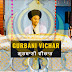 Gurbani Vichar 