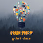 BrainStorm-عصف ذهني
