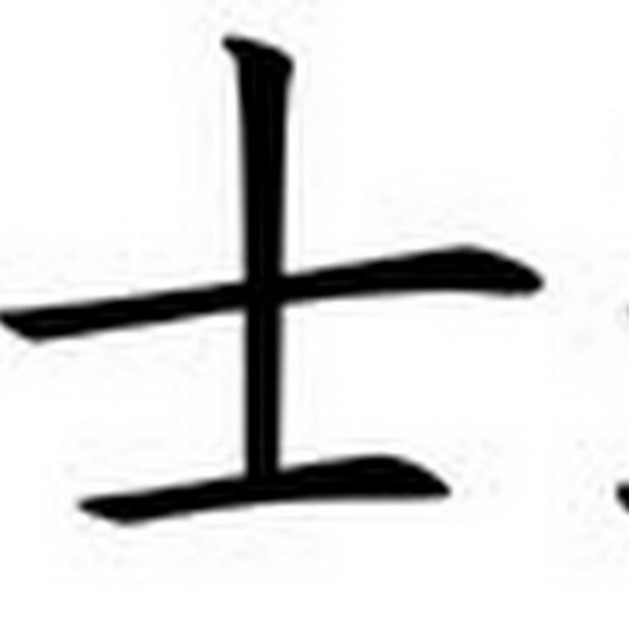 Китайский иероглиф воин