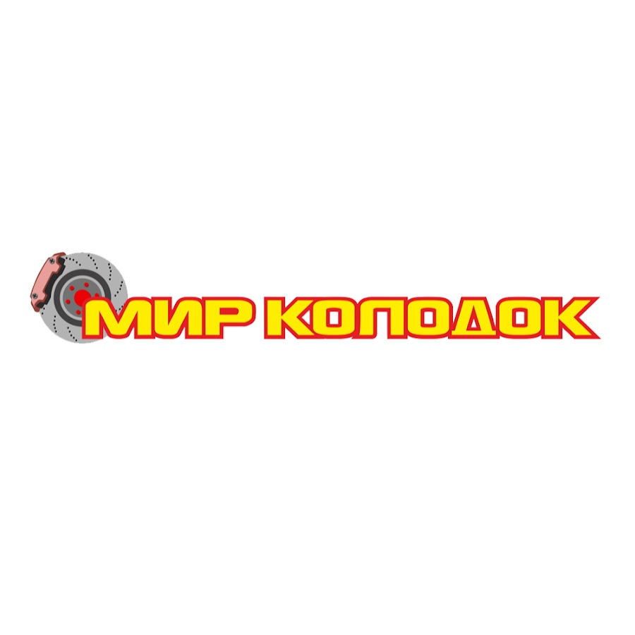 Мир колодок копейск