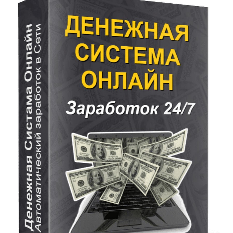 Рабочие схемы по заработку в интернете