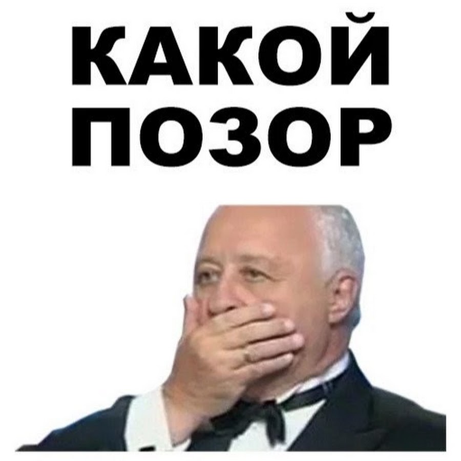 Картинка швондер это какой то позор