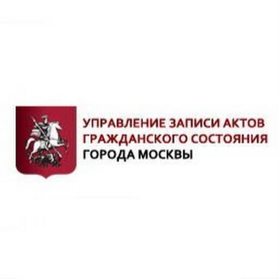 Управление москвы. Логотип управления ЗАГС. Эмблема ЗАГС Москвы. Управление ЗАГС Москвы. Управление записи актов гражданского состояния города Москвы.