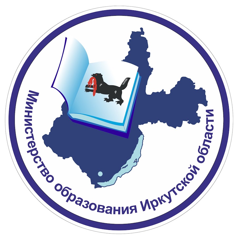 Министерство образования логотип Иркутск