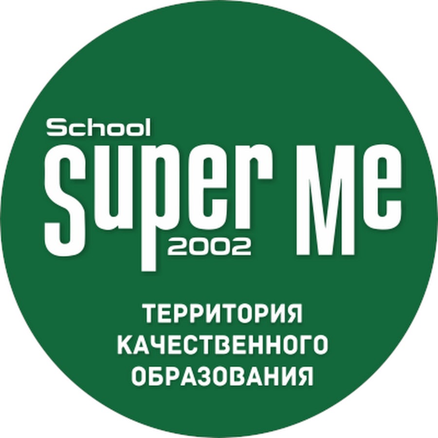 Супер 1. Супер ми Новосибирск. Super me. Супер ми.