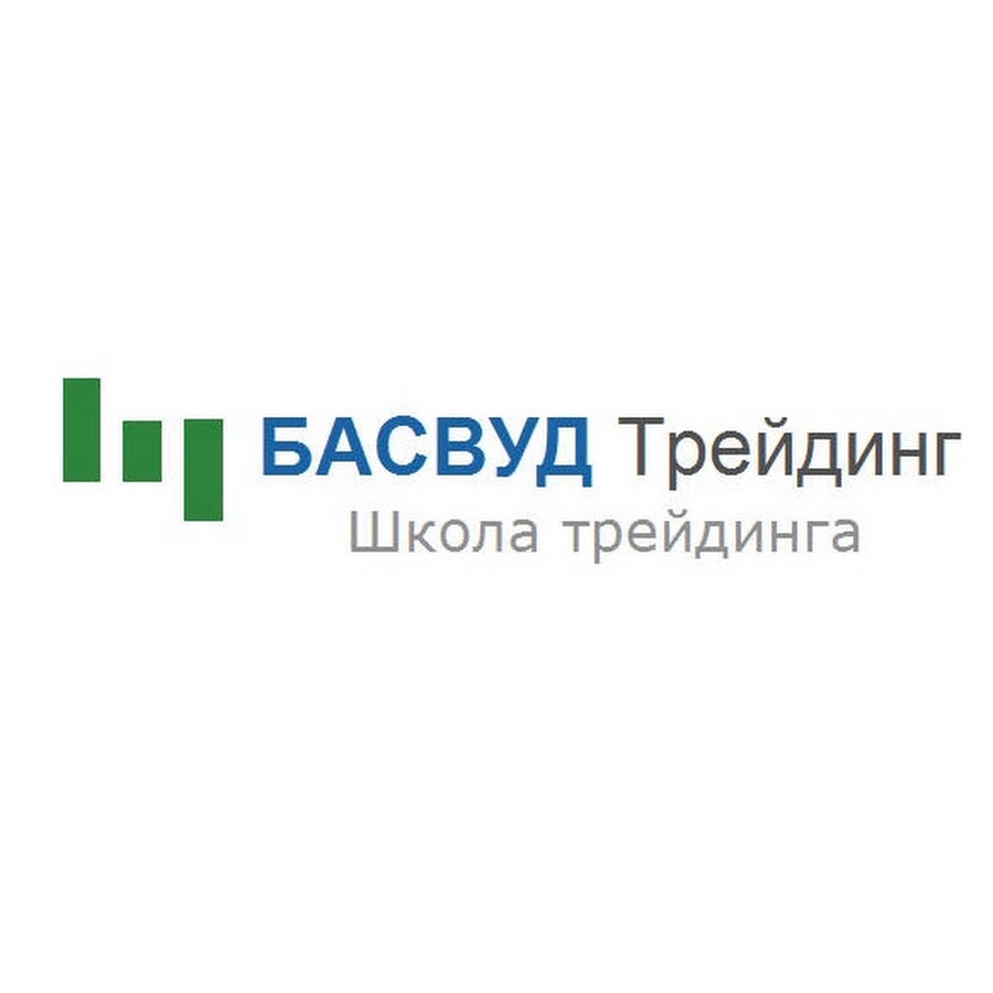 Школа торгов. Baswood трейдинг. Школа трейдинга. Школа трейдеров. Логотип школа трейдинга.