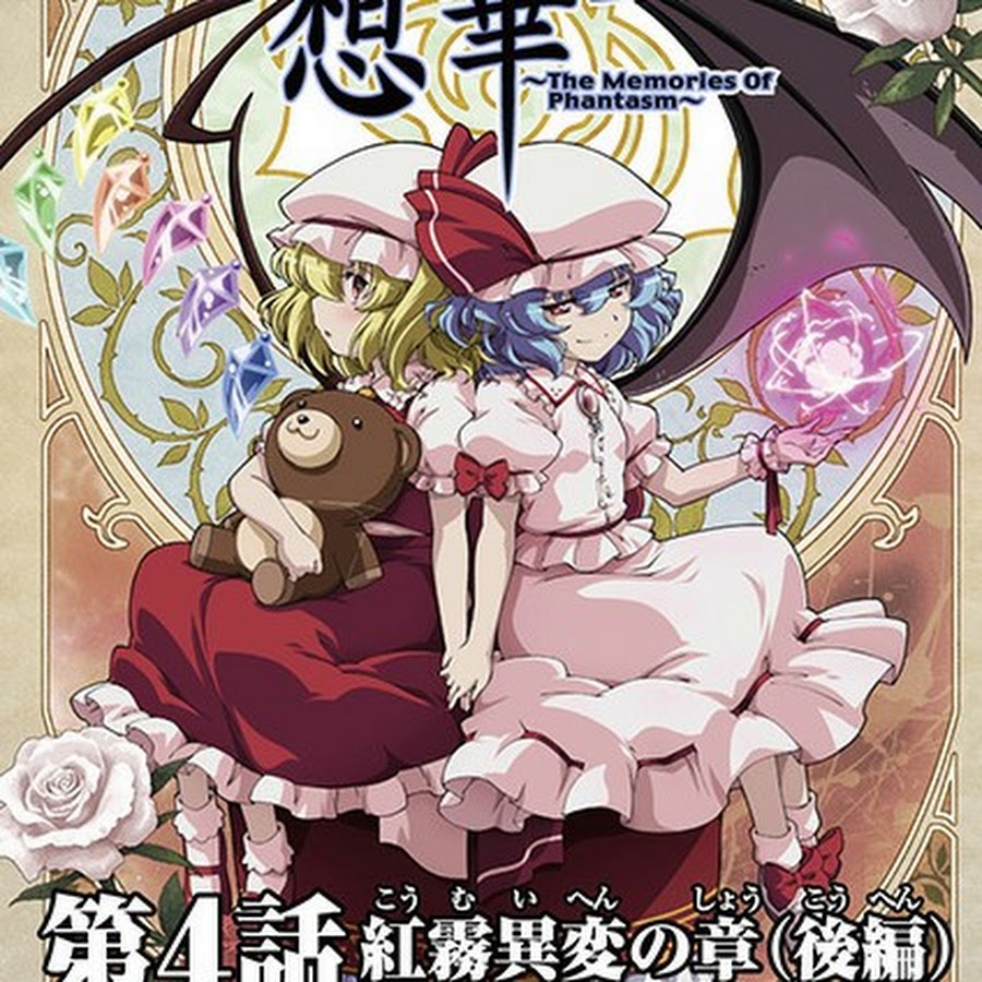 The memories. Gensou Mangekyou: the Memories of Phantasm. Scarlet Mist incident. Touhou the Memories of Phantasm 16. Калейдоскоп фантазий Жанр.