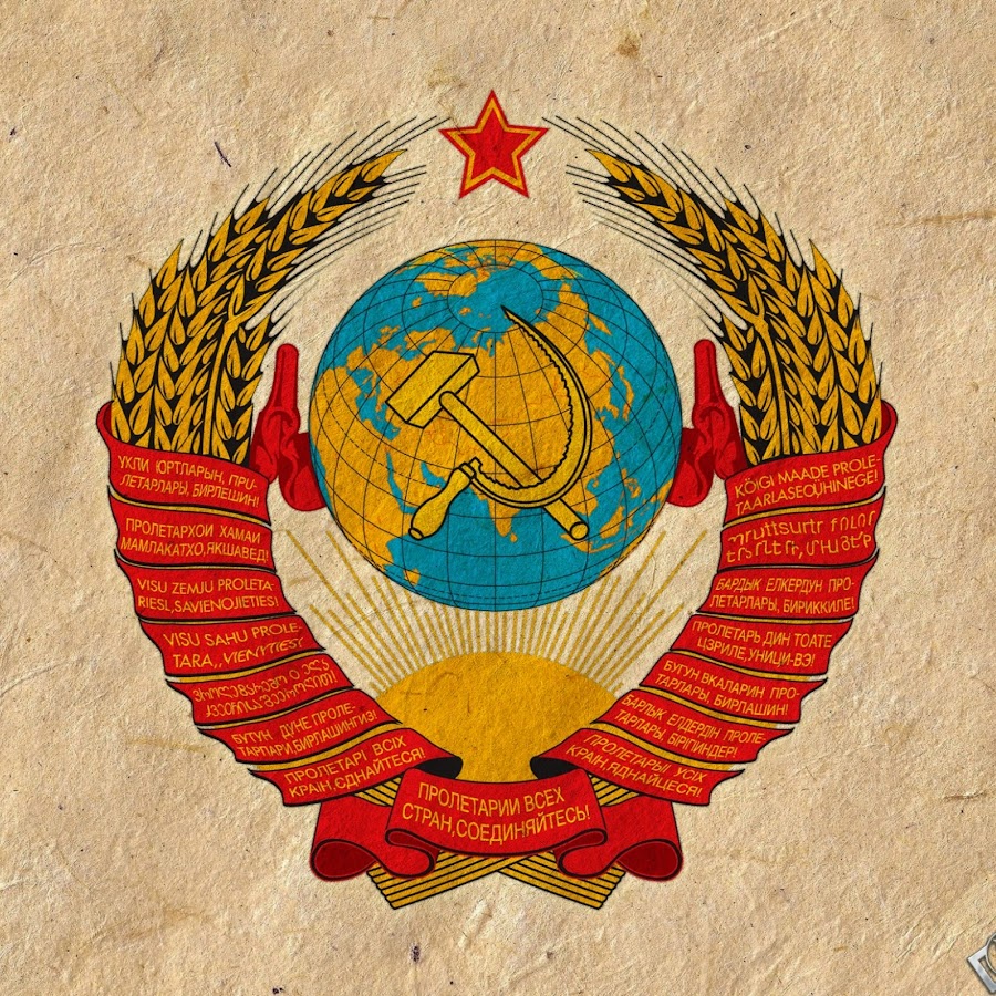 Советские символы