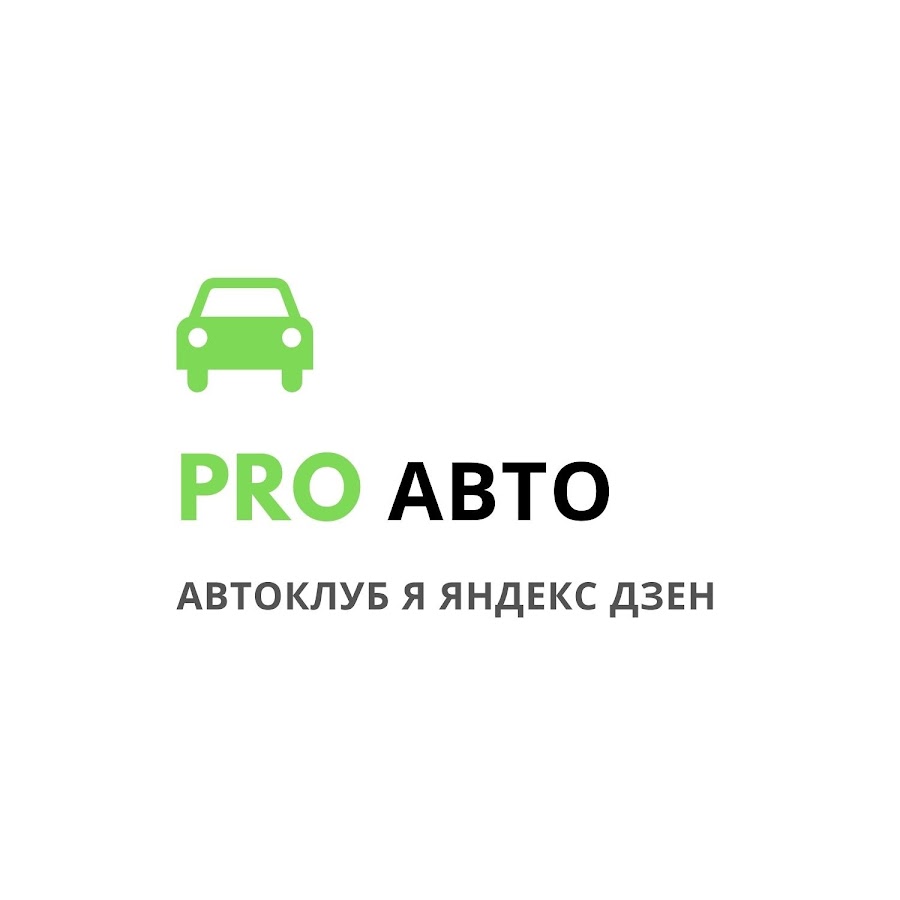 Pro авто дзен