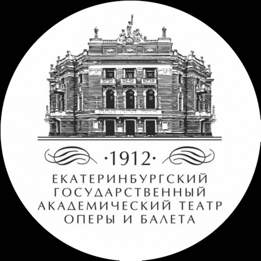 Театр оперы екатеринбург афиша. Театр оперы и балета Пермь логотип. Оперный театр Екатеринбург логотип. Государственный театр оперы и балета Екатеринбург. Екатеринбургский государственный театр оперы и балета лого.