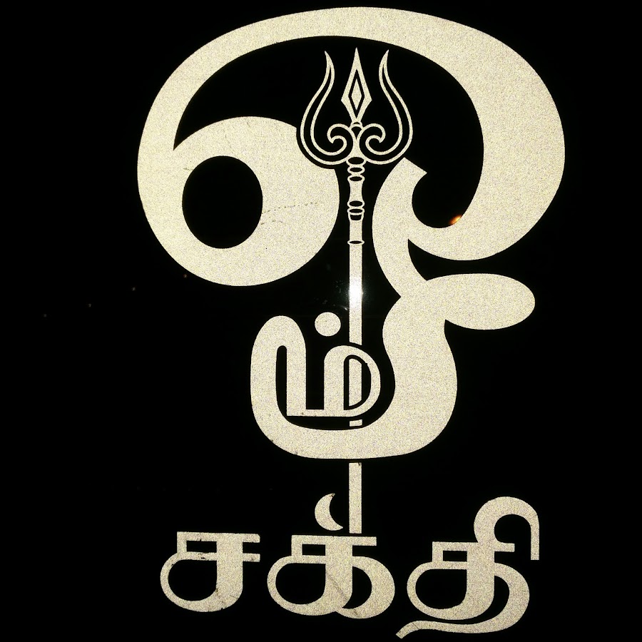 OM sakthi - YouTube