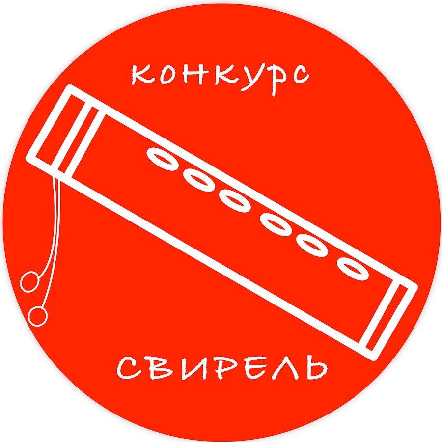 Свирель смеловой картинки