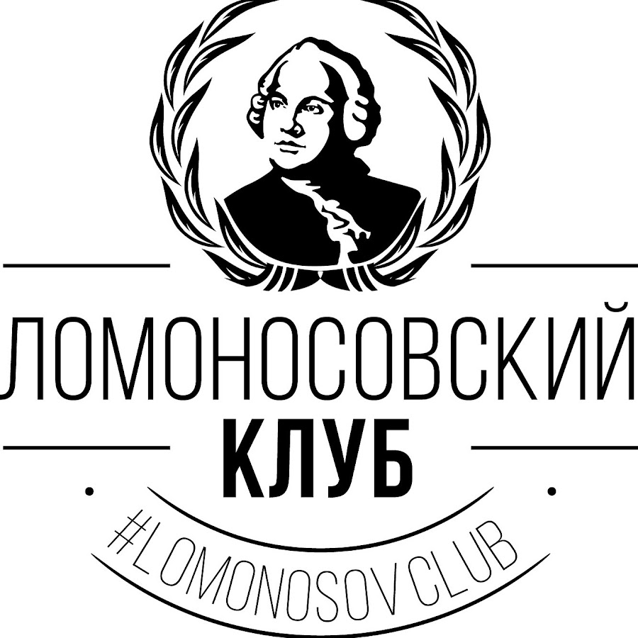 Ломоносов клуб