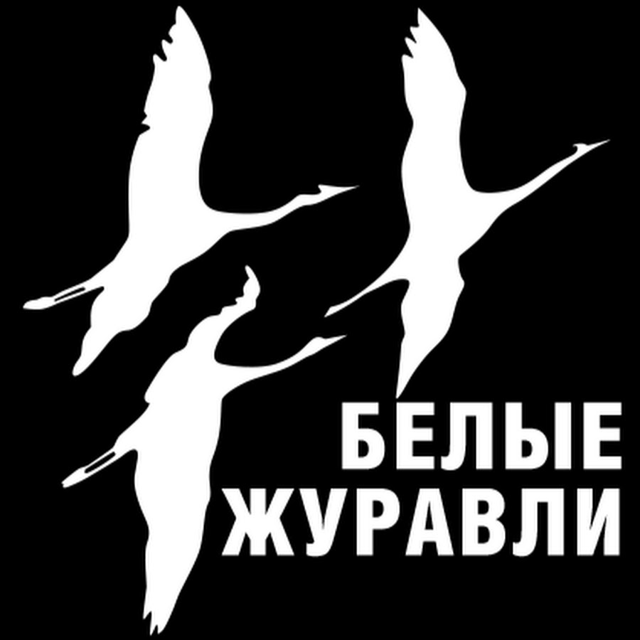 Журавли победы картинки для вырезания