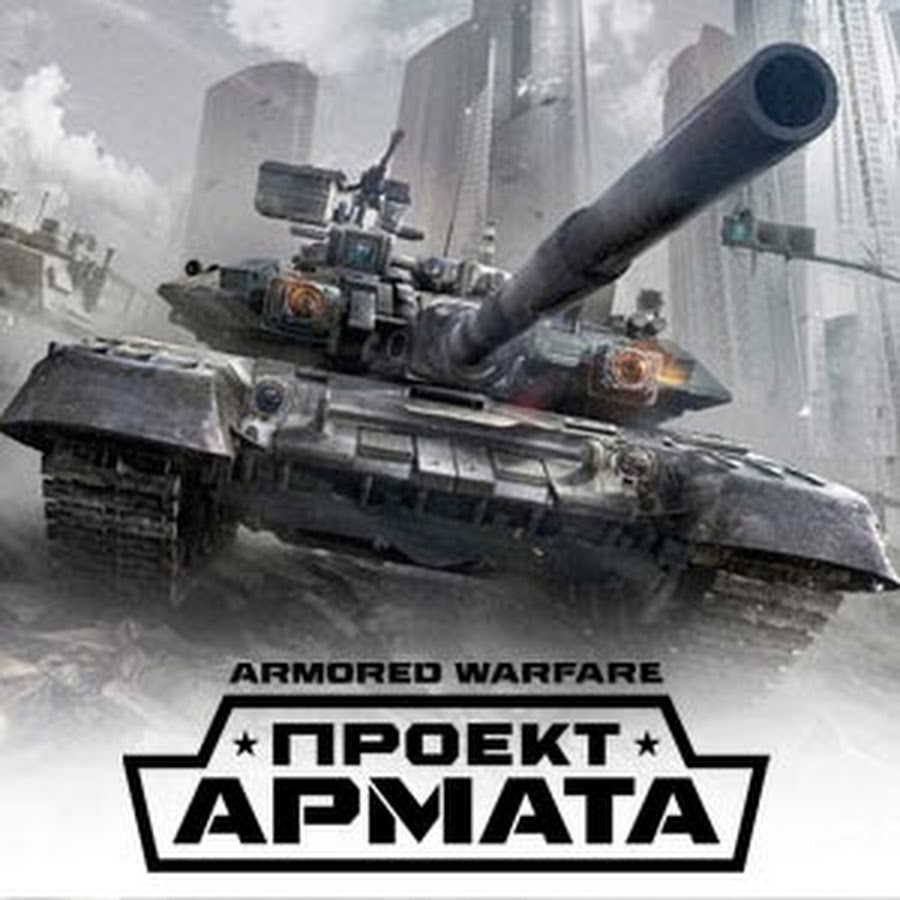 Проект армата реферальная ссылка