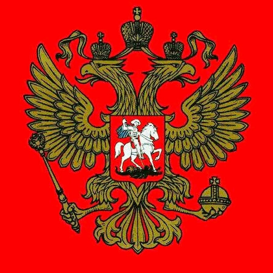 Герб России