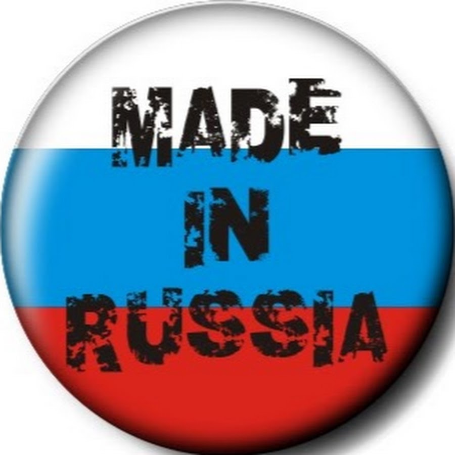 Проекта made in russia