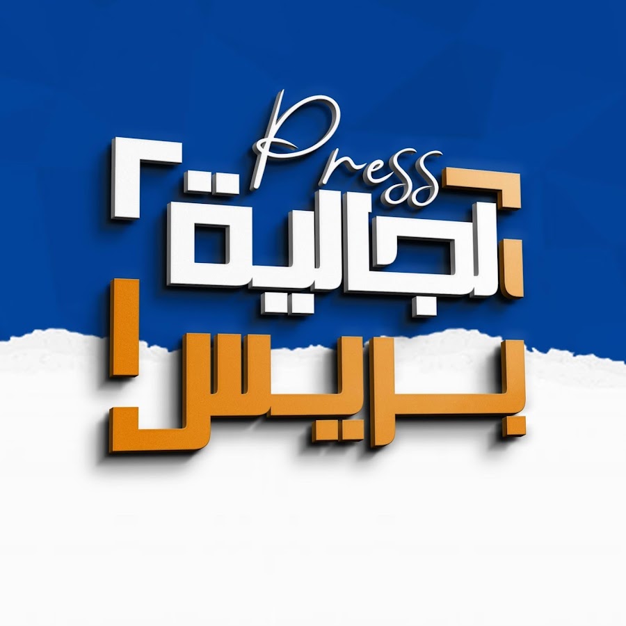 Profile avatar of AljaliyaPress