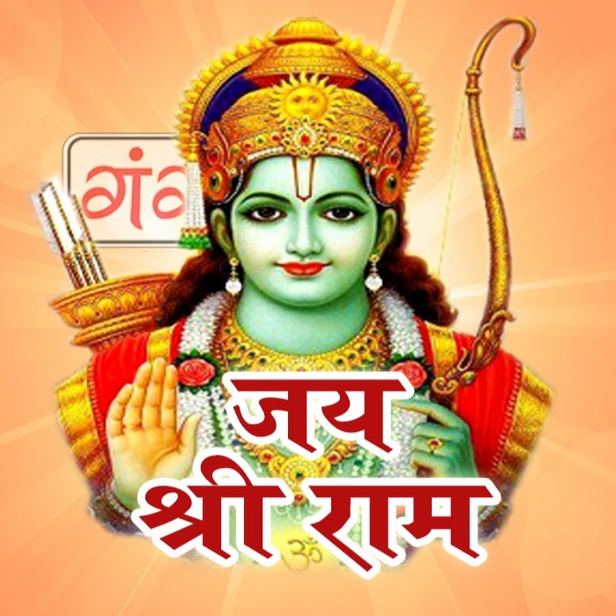 Jai Shri Ram Bhakti - YouTube