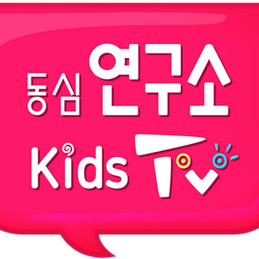 동심연구소키즈Tv - Youtube