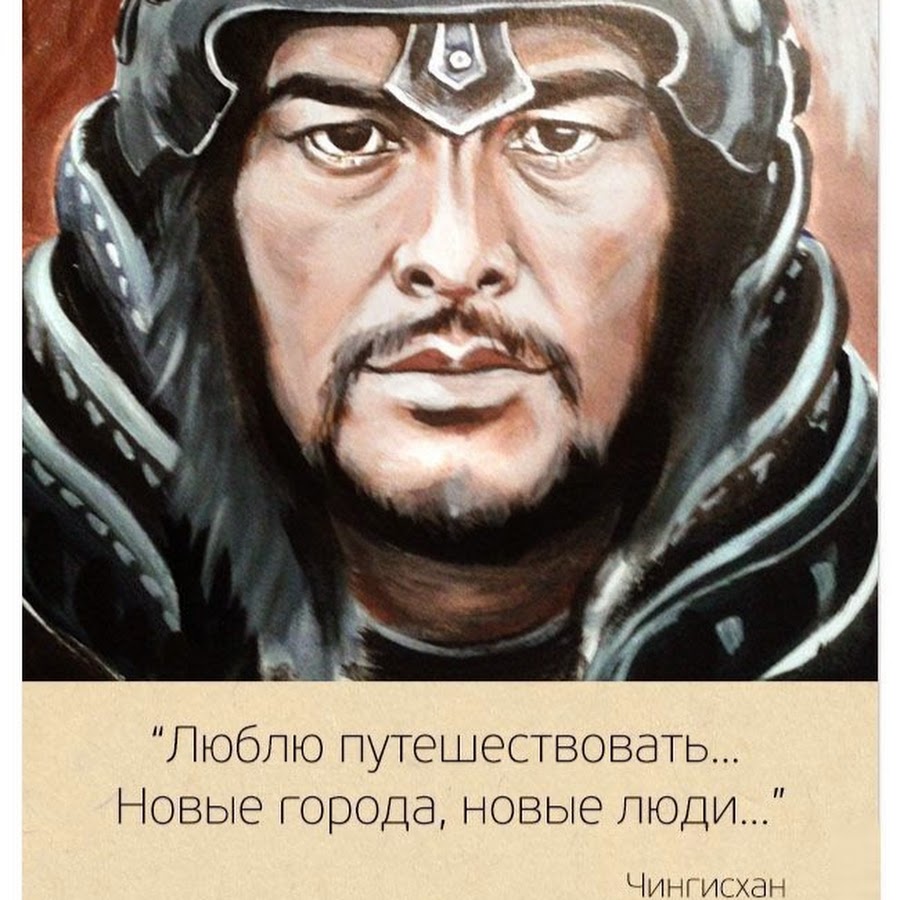 Чингисхан портрет